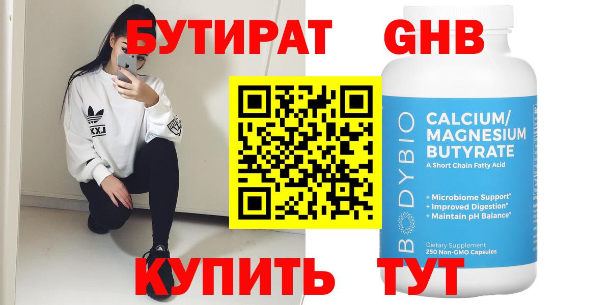 БУТИРАТ 1.4BDO  Воронеж 