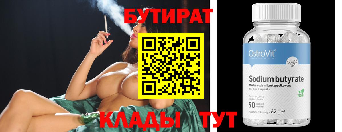 Воронеж  Бутират бутик  БУТИРАТ  Вход с VPN 