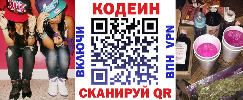 даркнет сайт Воронеж Кодеиновый сироп Lean Purple Drank