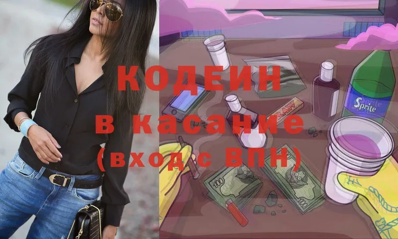 Кодеиновый сироп Lean Purple Drank  где купить наркоту  shop формула  Воронеж 