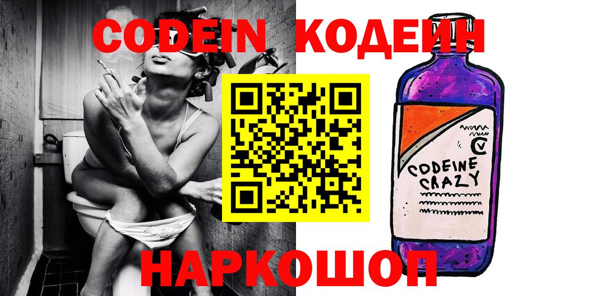 Кодеиновый сироп Lean Purple Drank  Codein напиток Lean (лин)  Воронеж  Вход с VPN 