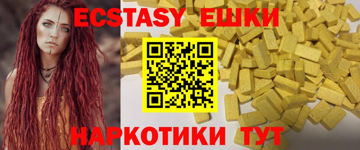 Ecstasy 250 мг  ЭКСТАЗИ  Ecstasy круглые  Воронеж 