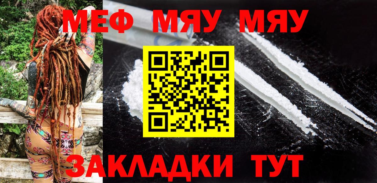 Меф мяу мяу мука Воронеж