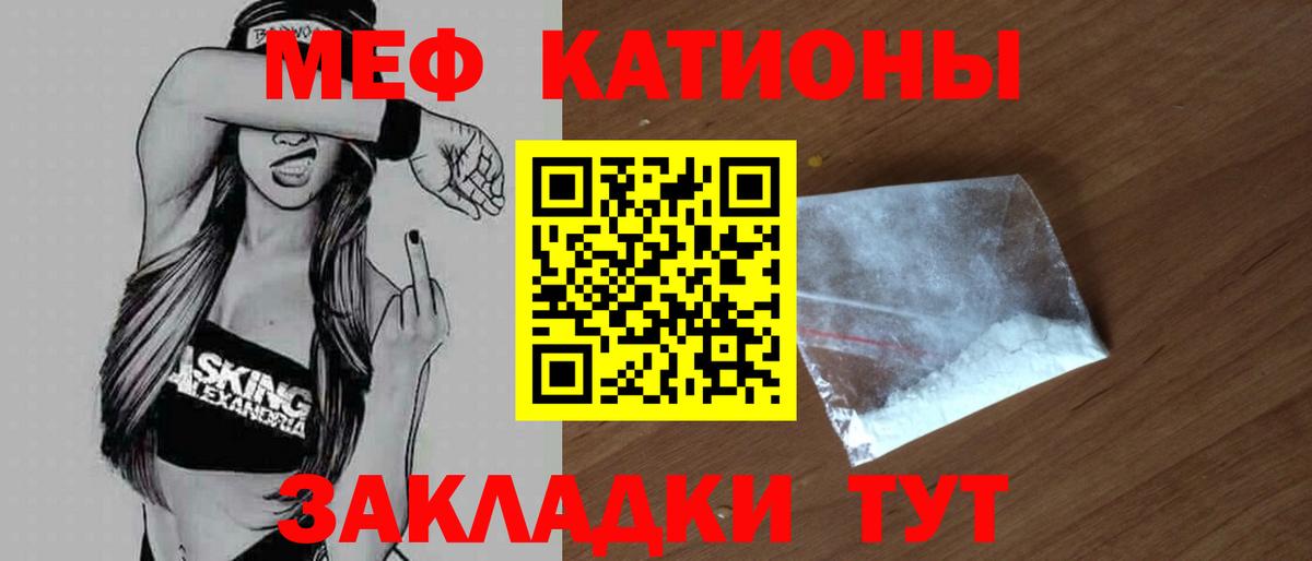 МЕФ  Мефедрон кристаллы  МЕФ VHQ  Вход с VPN  Воронеж 