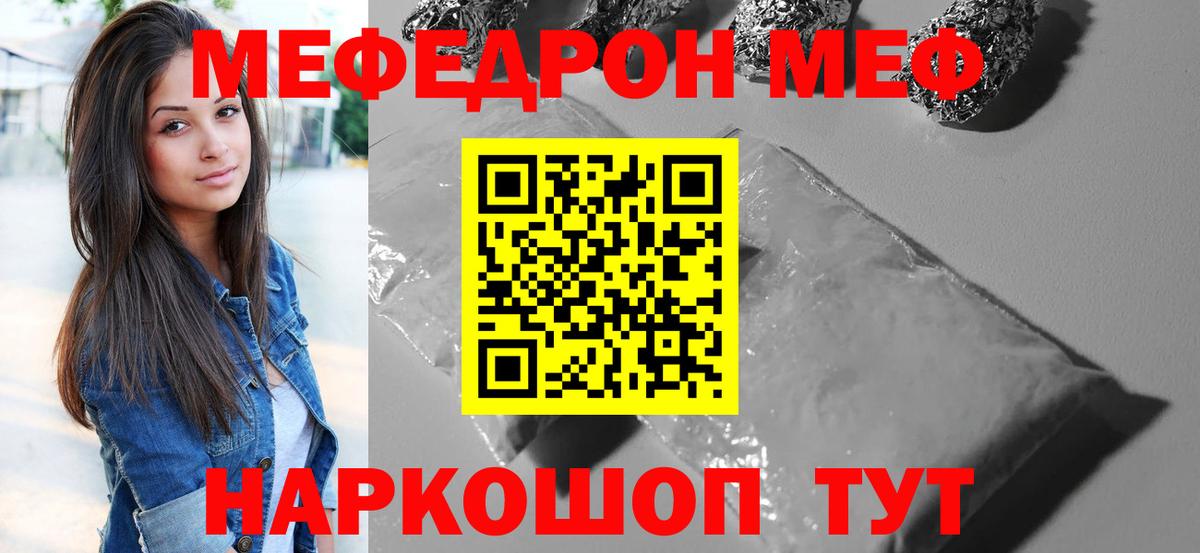 Меф мяу мяу кристаллы Воронеж